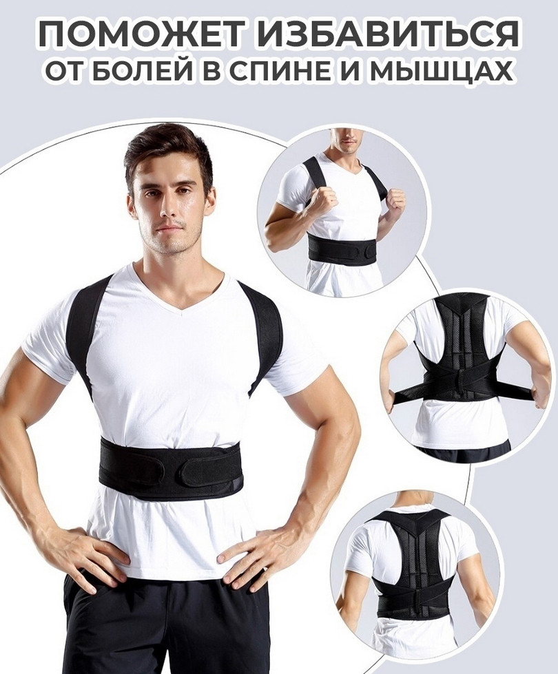 Купить Пояс для выравнивания осанки, Универсальный корректор осанки ...