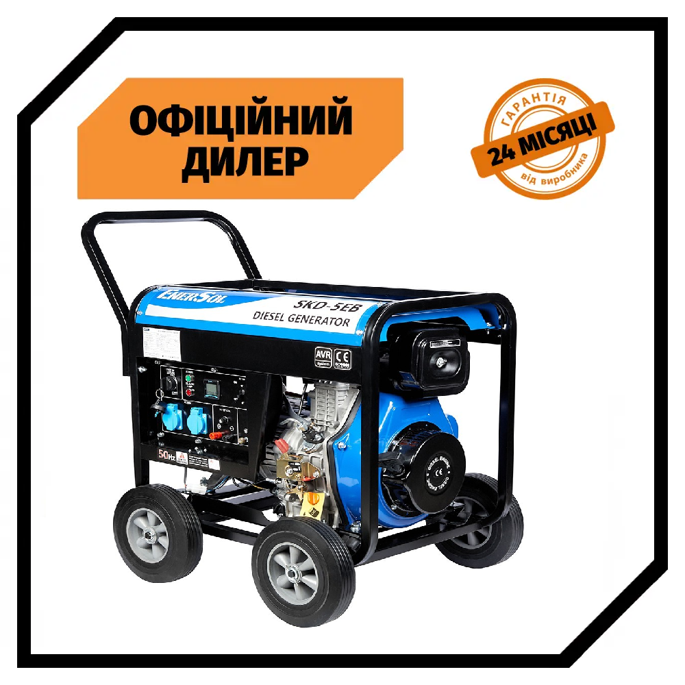 Генератор дизельний EnerSol SKD-5EB дизельгенератор для дому (5.5 кВт ...