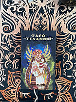 Карти Таро Традицій (Tarot Traditions) (авторська колода), фото 3