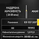 Бор Mani мані EX-SS13EF (ISO 197\012) жовтий ОРИГІНАЛ 5шт, фото 3