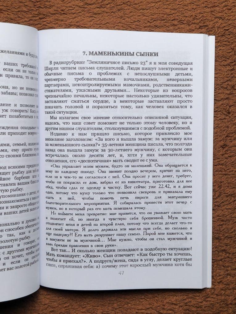 Купить Поступай Как Женщина Думай Как Мужчина, Стив Харви, цена 545 ...
