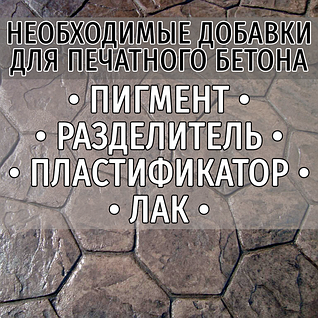 Матеріали для друкованого бетону