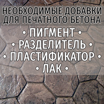 Матеріали для друкованого бетону