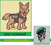 Шеврон  кинологический военный "К9 злой пес полицейский"  (morale patch) Сделаем любой патч!