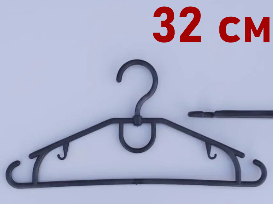 Плічка вішалки тремпеля D32 чорного кольору другого сорту, довжина 32 см, в упаковці 10 штук