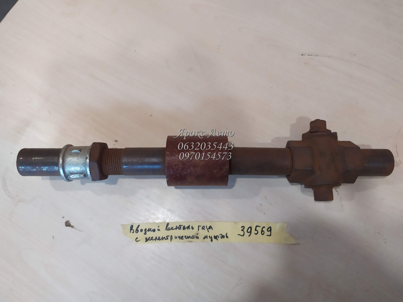 Ввідний вентиль газу з деелектричною муфтою 000039569, фото 1