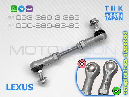 Задня права тяга ТHK датчика положення кузова Lexus RX300 RX330 RX350 RX400h XU30 8940748020 Японія, фото 1