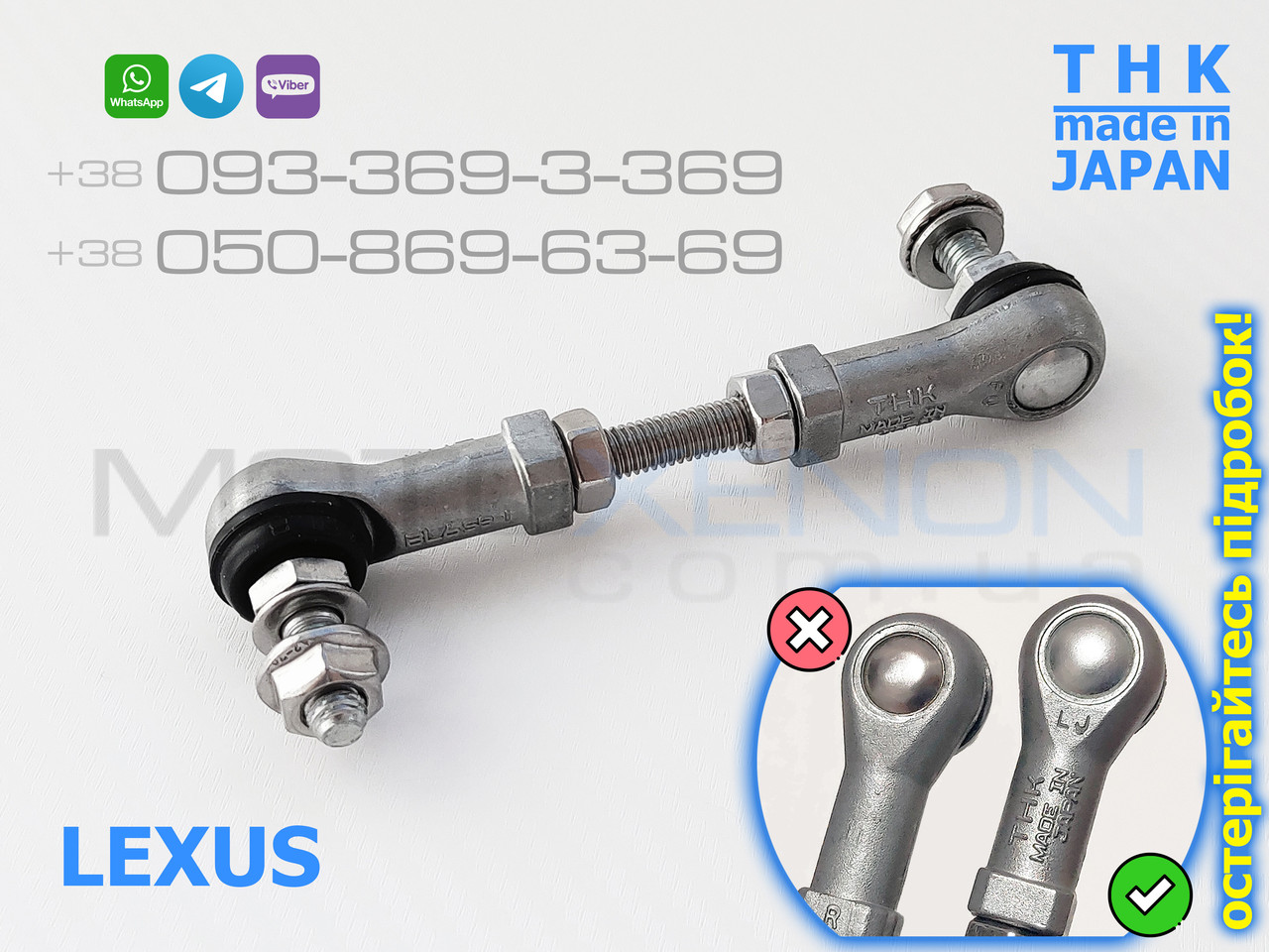Тяга коректора фар 8940830090 Lexus GS THK, Японія задня AFS sensor link rod