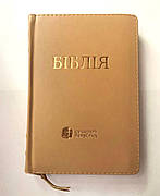 Укр. Біблія Сучасний переклад Турконяк малого формату (бежева, шкіра, блискавка, індекси, золото, 13х19)
