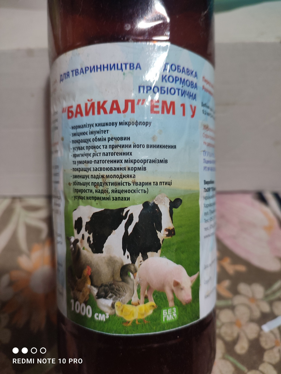 БАЙКАЛ - ЕМ1У ДЛЯ ТВАРИННИЦТВА (1 Л), фото 1