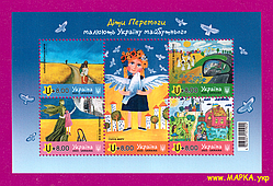 Поштові марки України 2023 блок Діти Перемоги малюють Україну майбутнього