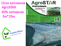 Сетка затеняющая "AgroStar" (3*10) 60% UV затенения