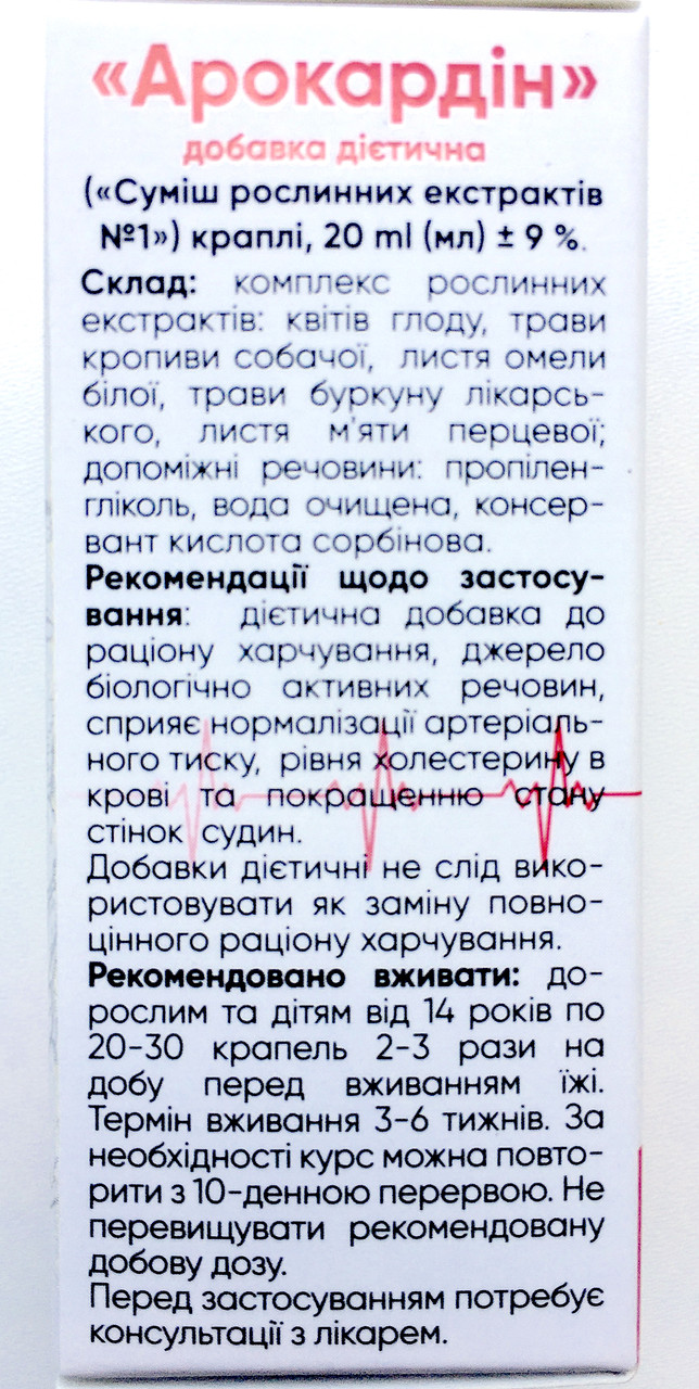 Аро кардин капли для нормализации давления - фото 3 - id-p1862050441