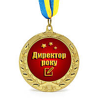 Медаль подарункова 43155 Директор року