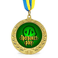 Медаль подарункова 43164 Програміст року