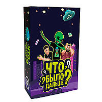 Настільна гра Що було далі (рос. )