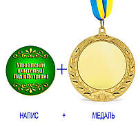 Индивидуальная печать №11 надписи на Медали подарочной зеленая (max 50 символов)