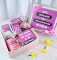 Подарунковий бокс "Для Незалежної жінки". Подарунок для жінки, дівчини, подруги на День Народження
