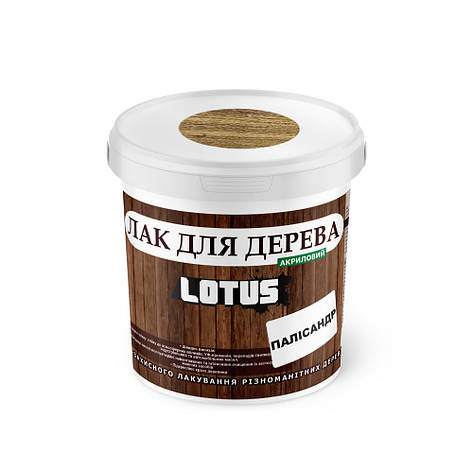 Кольоровий Лак для Дерева Lotus Глянець Палісандр 0.5 л, фото 1