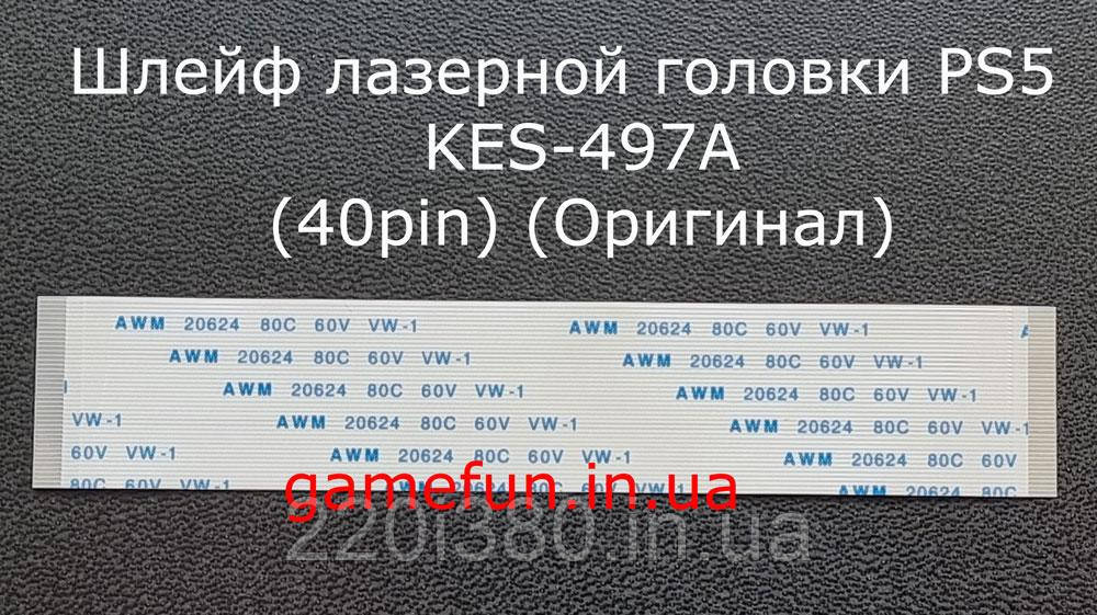 Шлейф лазерної головки PS5 KES 497A (40pin) (Оригінал)