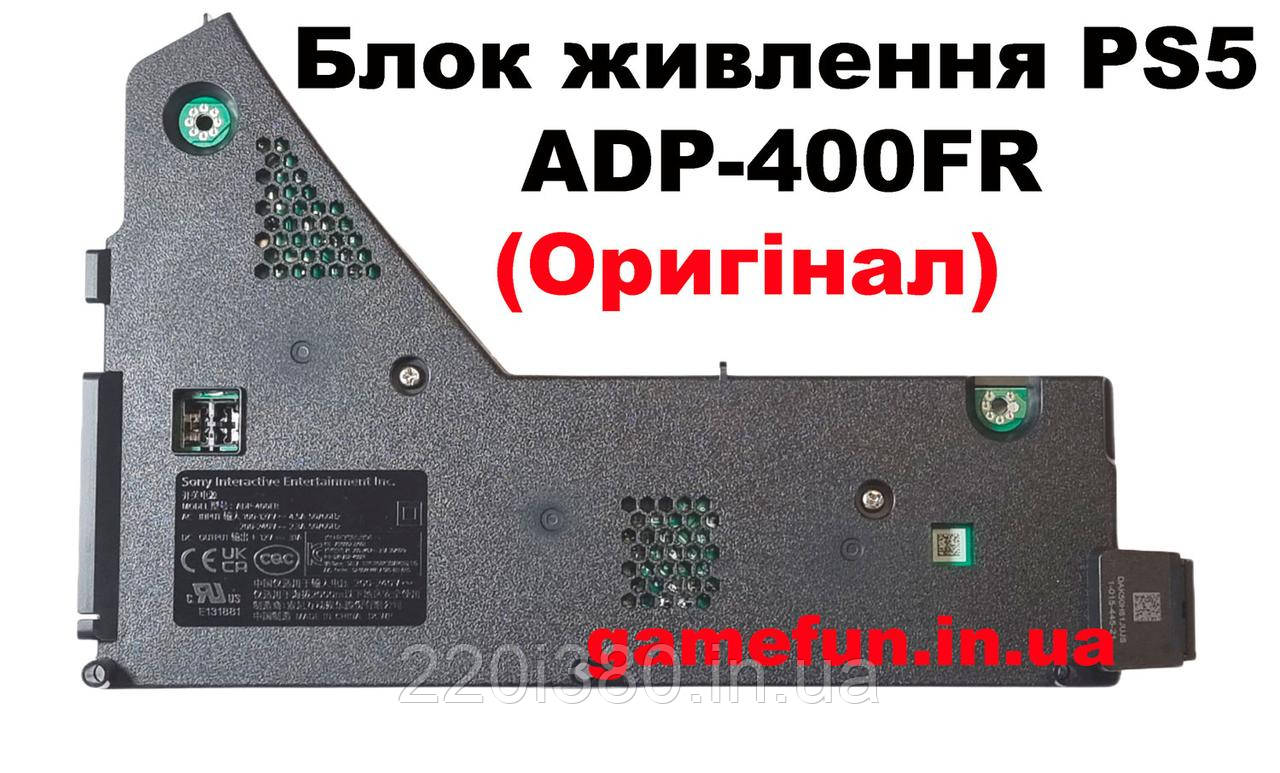 Блок живлення PS5 ADP-400FR (Оригінал) CFI-12XXA