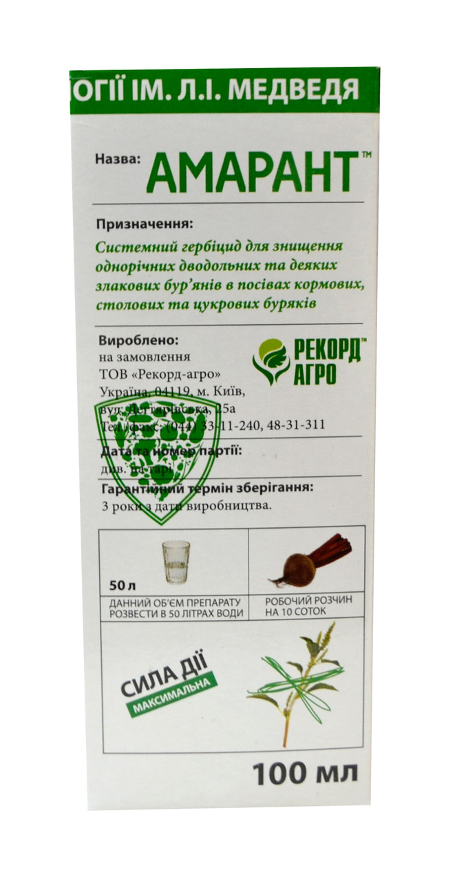 Гербіцид АМАРАНТ 100 мл Рекорд Агро, фото 1