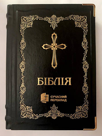 Укр. Біблія Сучасний переклад Турконяк великого формату (чорна з хрестом, куточки, шкіра, без вказівників, 18х25), фото 1