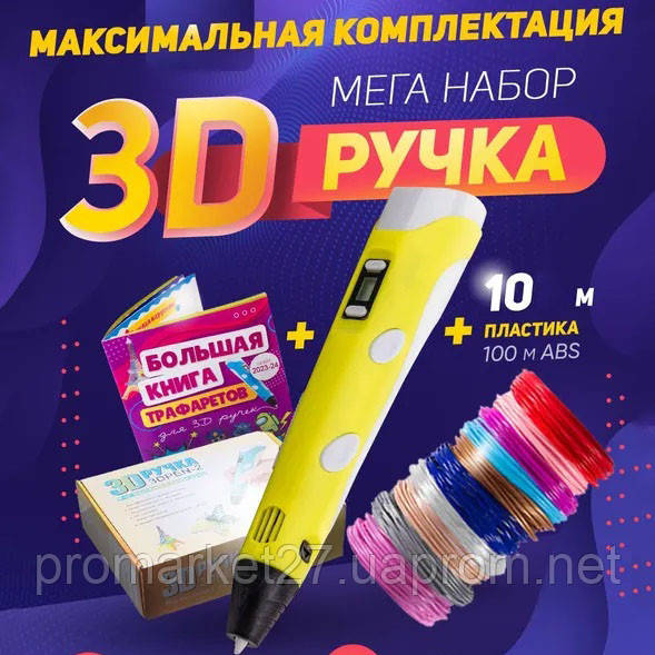 3D ручка Smart 3D Pen 2 c LCD дисплеем. Цвет: желтый - фото 1 - id-p1672278368