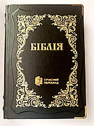 Укр. Біблія Сучасний переклад Турконяк великого формату (чорна, куточки, шкіра, візерунковий зріз, без вказівників, 18х25)