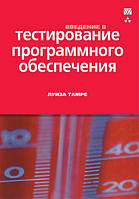 Введение в тестирование программного обеспечения