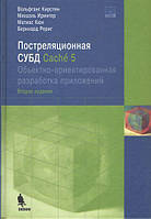 Постріляційна СУБД Cache 5. Об'єктноорієнтована розробка застосунків + CD