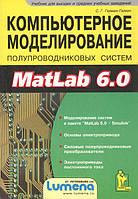 Компьютерное моделирование полупроводных систем в MatLab 6.0