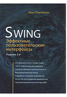 Swing: Ефектні користувацькі інтерфейси