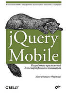 JQuery Mobile: розробка застосунків для смартфонів і планшетів