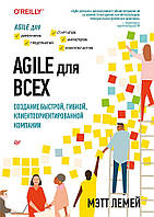 Agile для всех