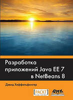 Розроблення програм JAVA EE 7 В NETBEANS 8