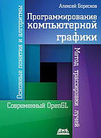 Програмування комп'ютерної графіки