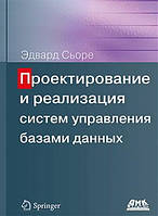 Проектування та реалізація систем керування базами даних