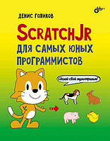 ScratchJr для самых юных программистов