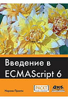 Введення в ECMASCRIPT 6