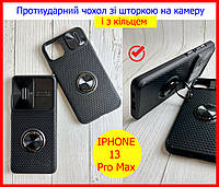 Протиударний чохол для IPHONE 13 Pro Max зі шторкою на камеру чорний, противоударный чехол айфон 13 про макс