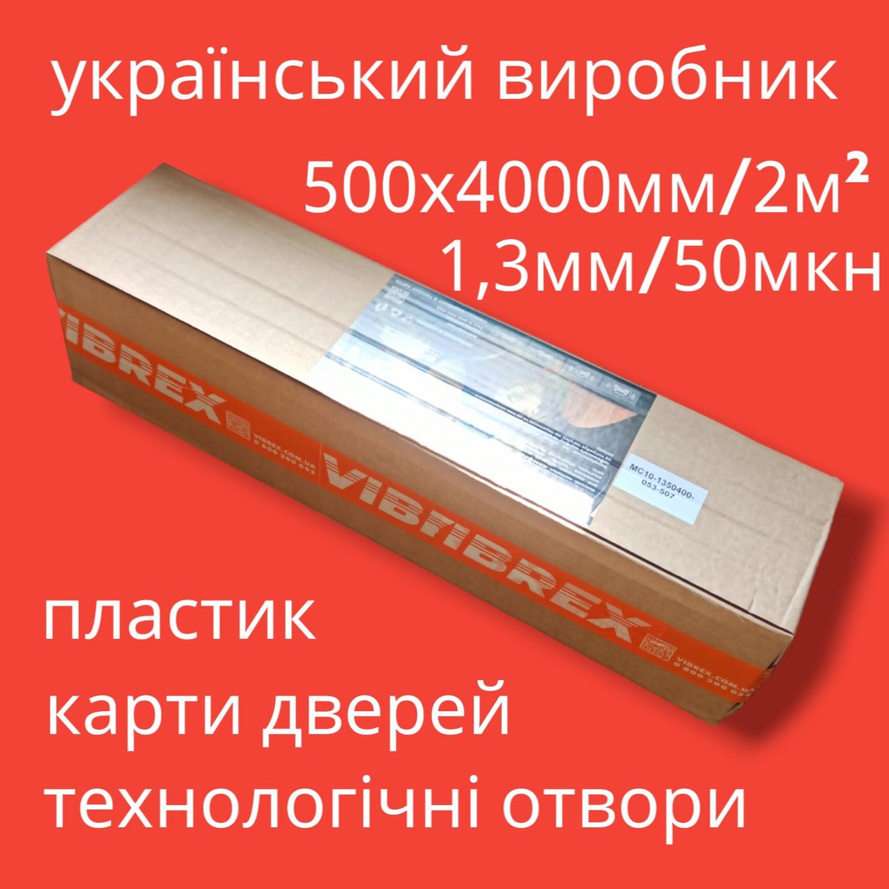 Віброізоляція VIBREX MASTER Light (рулон), 1,3 мм (50 мкн), фото 1