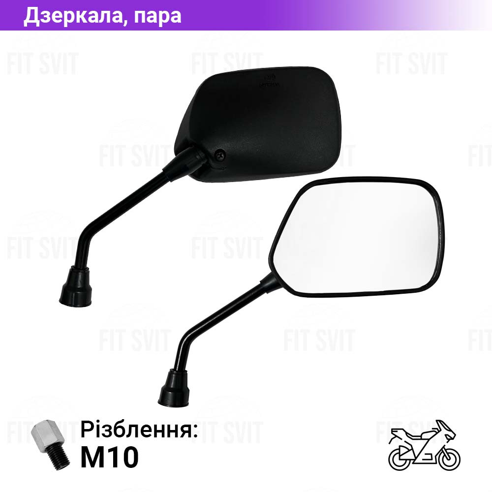 Дзеркала на мотоцикл Viper 125/150 з різьбленням M10