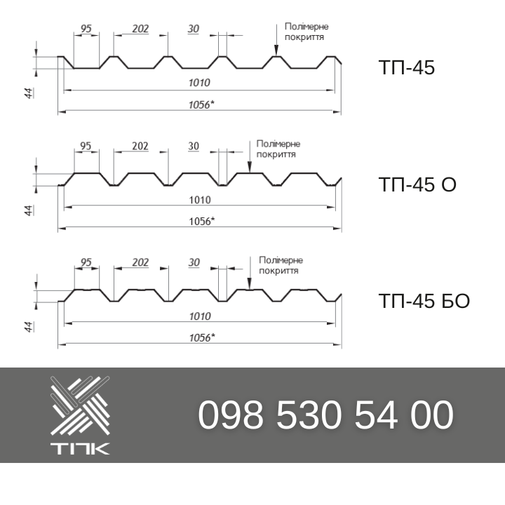 Металлопрофиль (профнастил) ТП-45 от производителя - фото 4 - id-p1862373889