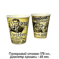 Склянка паперова одношарова 175 мл Ø70 / 50 шт. рукав