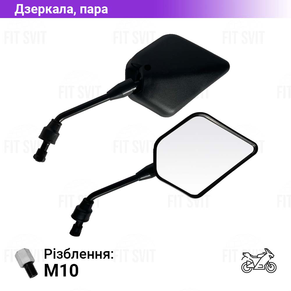 Дзеркала на мотоцикл з різбленням M10, пара