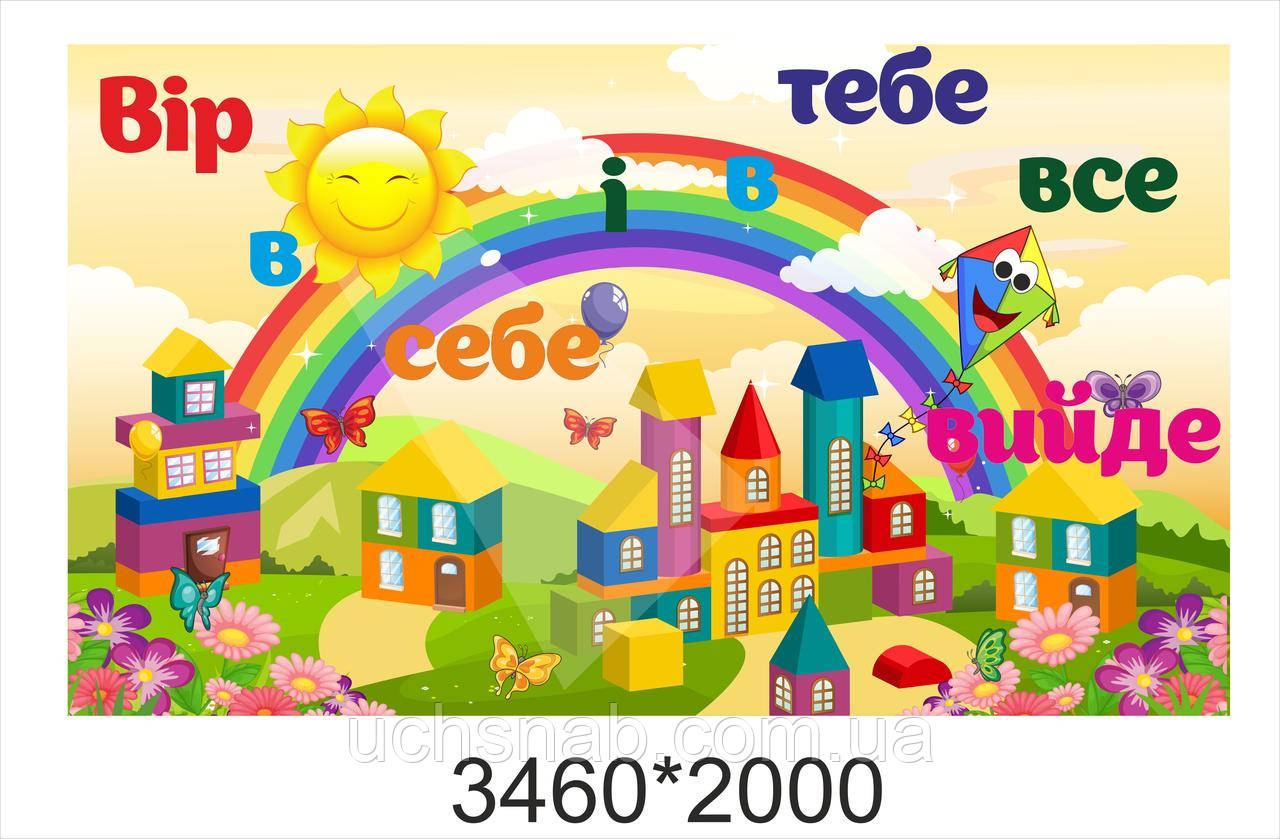 Фотошпалери на стіну до класу НУШ Райдуга, фото 1