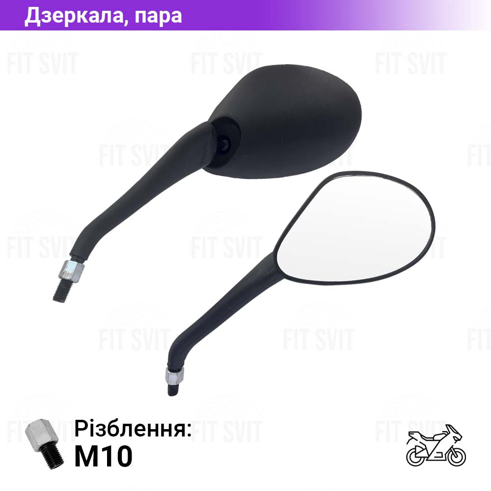 Зеркала на мотоцикл Viper V150A / Spark 150-200 з різьбою M10