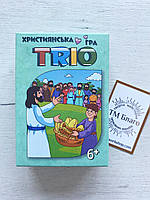 Детская христианская игра "Трио"