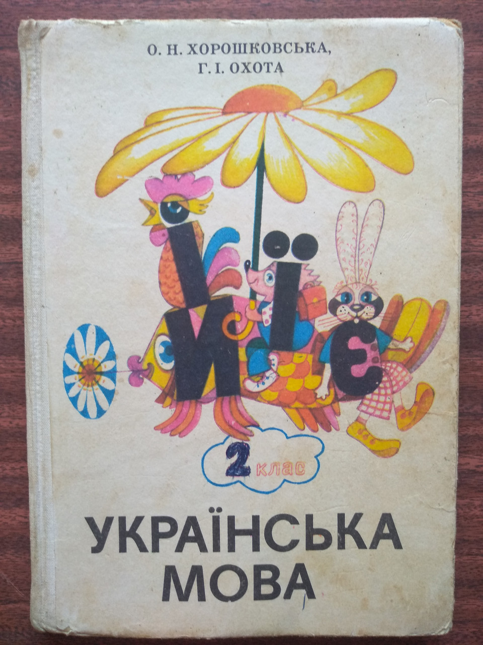 Учебники 2 Класс | Сравнить Цены И Купить На Prom.Ua, Стр. 27